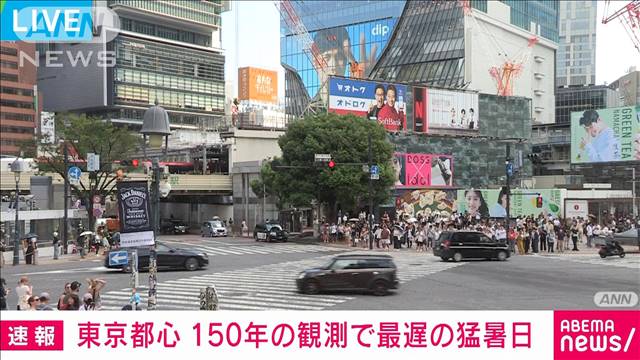 【速報】東京都心で150年の観測史上“最も遅い猛暑日”