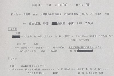 自治会補助金、幹部が旅行に使用　末端の自治会に下りず　大和郡山