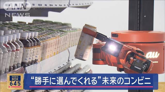 “勝手に選んでくれる”未来のコンビニ　来春開業へ