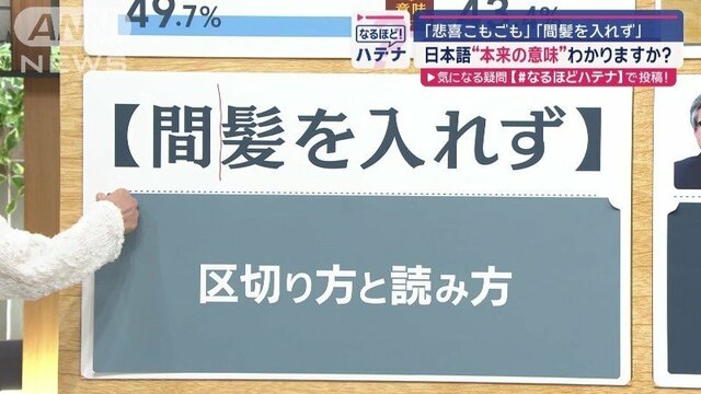 「間髪を入れず」読めますか？　新語にまったり・もふもふも　文化庁が最新結果公表