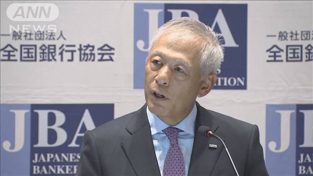 住宅ローンの変動→固定金利への切り替え「相談じわり増加」全銀協会長