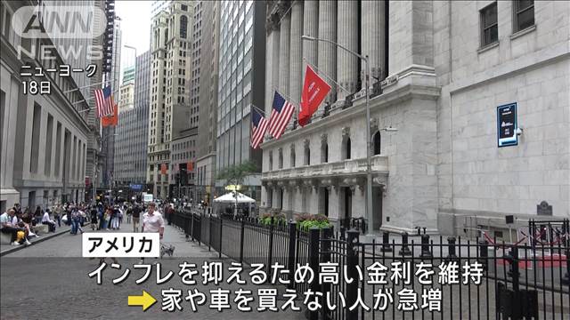 米利下げ　ローン抱える消費者は歓迎の声　住宅・車の購入に良い影響