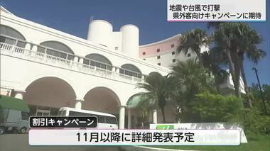 地震と台風で大きな打撃　宮崎県内の宿泊業界　キャンペーンに期待