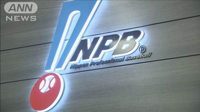 プロ野球組織に公取委が警告　契約交渉代理人のルール独禁法違反恐れ