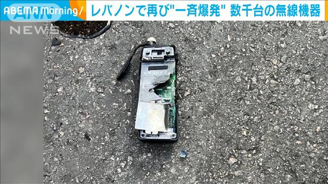 レバノン　数千台の無線機器が再び“一斉爆発”