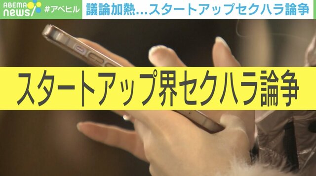 「ふざけるなよ」と言うべき…スタートアップセクハラ論争に山田進太郎D＆I財団 石倉秀明氏が怒り「絶対に許してはいけない」「業界の男性が自浄作用を」