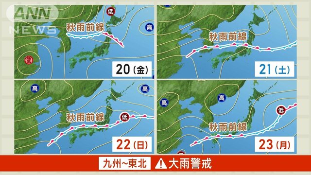 3連休は全国的に警報級大雨警戒！秋雨前線が活発化！異例の残暑はようやく終息へ