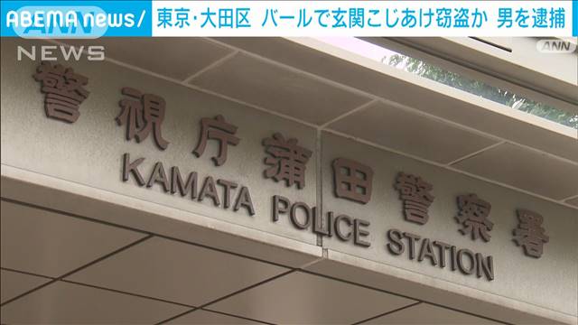 住人留守狙い“バール”でドアこじ開け侵入・窃盗か　都内で同様事件、複数確認も