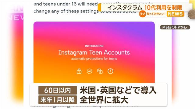 インスタグラム　10代利用を一部制限へ