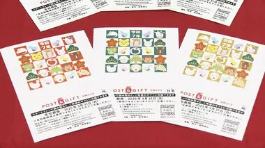 2025年用のギフト付き年賀はがき登場　620円、1120円、5500円の3タイプ　年賀状離れ食い止めなるか