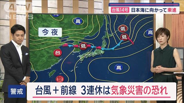 【全国の天気】台風14号＋秋雨前線　3連休“ひと月分”　警報級の大雨に