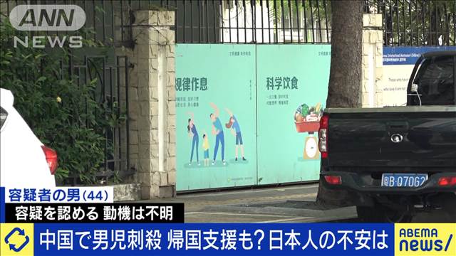 中国で日本人男児刺殺…事件の背景に反日感情は？