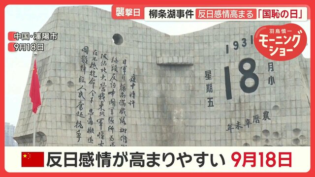 中国で相次ぐ襲撃　「国恥の日」に10歳男児刺され死亡　中国人も献花「坊やごめんね」