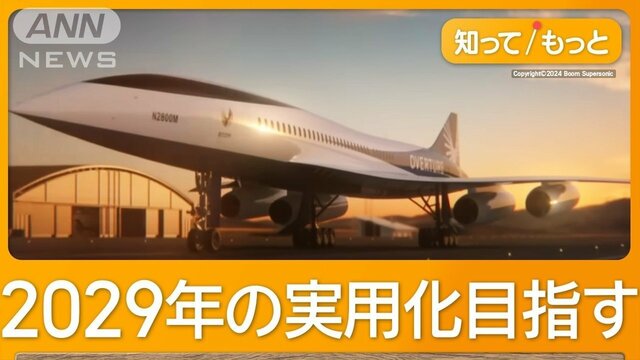 コンコルド以来の超音速旅客機へ　東京ーシアトル4時間半に？　JALも20機の優先購入権