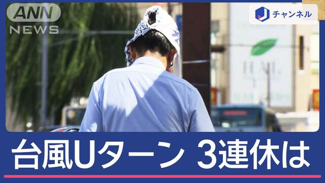 台風14号Uターン　3連休は災害級の大雨に警戒