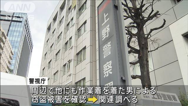 アメ横の飲食店に変装して侵入か　現金入ったレジ盗んだ疑いで74歳男逮捕