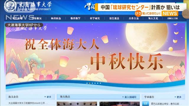 中国の大学が沖縄研究機関設立へ　香港メディア「日本の領土と認めないことでけん制」