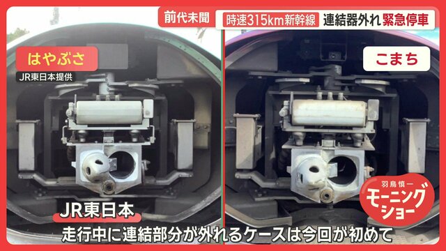 前代未聞　東北新幹線が時速315キロ走行中に分離　SNSでは「こまち号がいません」