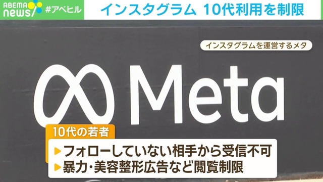 「人間の脳は簡単にジャックされる」…インスタグラム10代利用制限 臨床心理士が語る“SNS漬け”で育つリスクと対処法