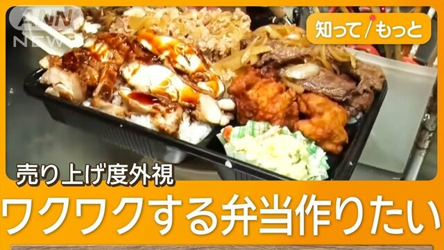 売り上げ度外視、破格のデカ盛り 母から継いだこだわりの1.3kg　東京・上板橋の弁当屋