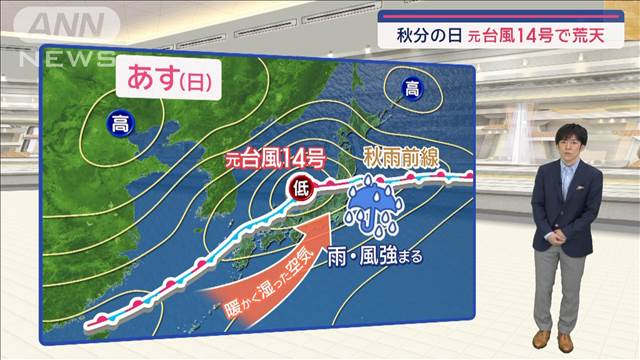 【関東の天気】秋分の日 元台風14号で荒天　活発な秋雨前線 22日まで警戒