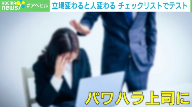 「あなたのため」が口ぐせの優しい先輩は“パワハラ上司”予備軍！？ チェックリストで見抜く“ヤバイ人”