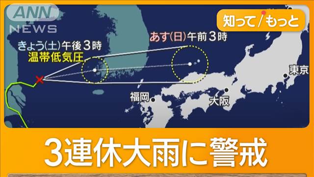 台風14号「まさかの動き」　Uターンで3連休大荒れか　秋雨前線が活発に