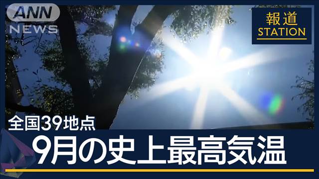 秋の気配はどこ？記録的“残暑”きょうも記録更新　秋雨前線で滝のように降る雨も