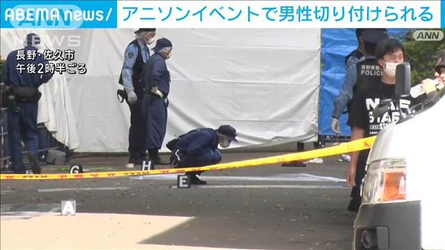 アニソンイベントで“刃物男”逮捕　30代男性切り付けられる