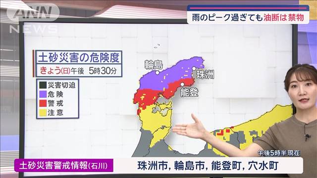 【関東の天気】能登半島 雨のピーク過ぎても油断は禁物　関東にようやく秋の気配