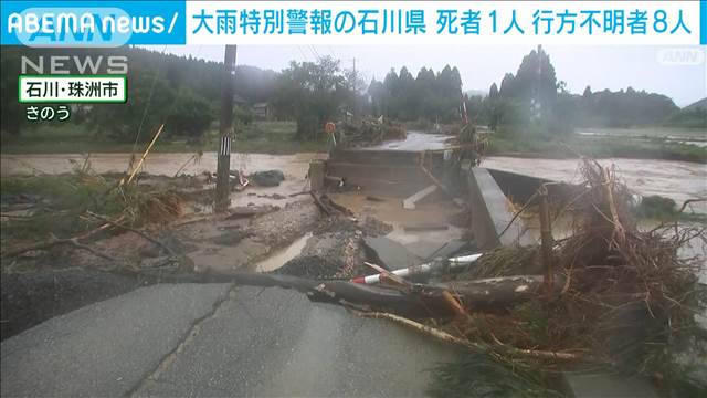 大雨特別警報の石川県　1人死亡8人行方不明　仮設住宅600戸余りで床上浸水