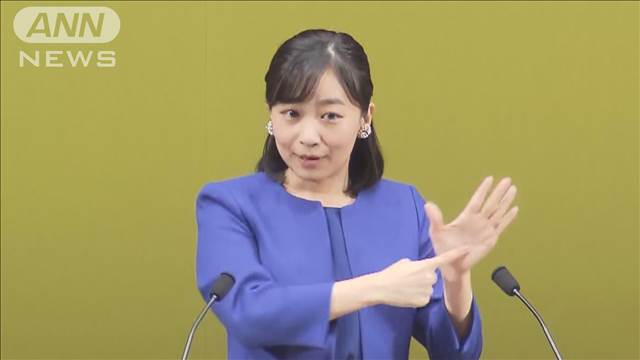 佳子さま　手話全国大会に出席　手話であいさつ