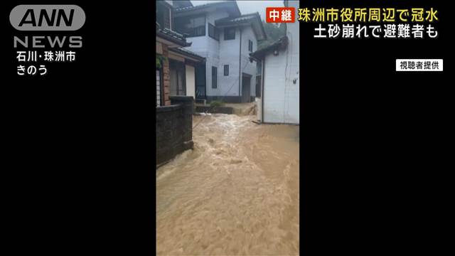 珠洲市役所周辺で冠水　土砂崩れで避難者も