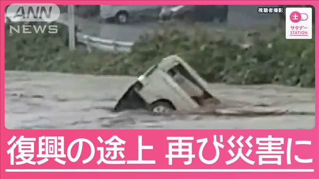 「復興が見えてきてたのに…」能登で再び災害に　記録的な大雨で死者も