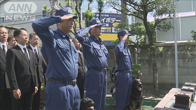 警視庁の警察犬慰霊祭　7頭を埋葬　タクシー強盗致傷事件で逮捕に貢献