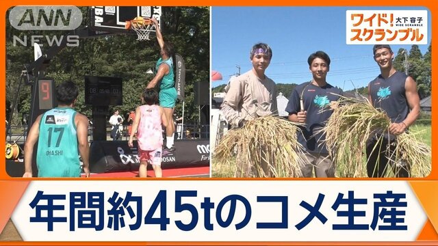 バスケ選手がコメ農家？“二刀流”で「魅力発信」　若者減少が顕著な地元も期待