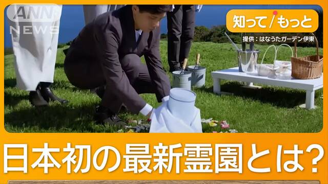 日本初、国立公園内に樹木葬霊園　墓石なし、お参りの線香や供え物も禁止