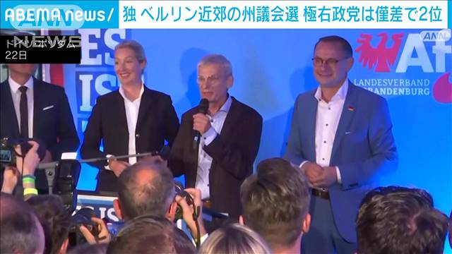 ベルリン近郊の州議会選　極右政党が僅差で2位