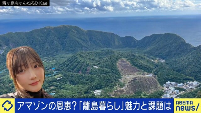 東京・青ヶ島、人口わずか166人も「絶景だしネットがあるから退屈しない。慣れれば本当に最高」離島への移住ブーム再来か