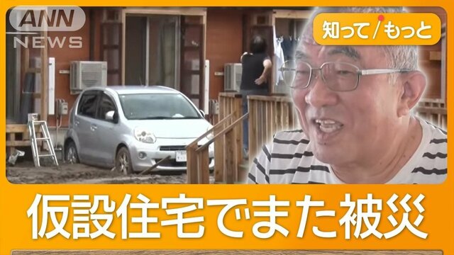 10日前ようやく仮設住宅に　直後に豪雨被害「おととい来たテレビ映らない」