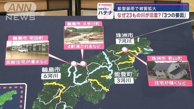 能登半島を襲った豪雨　なぜ、23もの河川が氾濫　背景に「3つの要因」