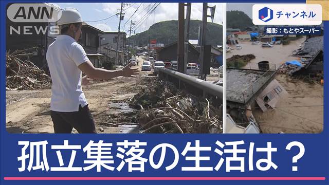 能登豪雨 一時115カ所で“孤立”住民の生活は？