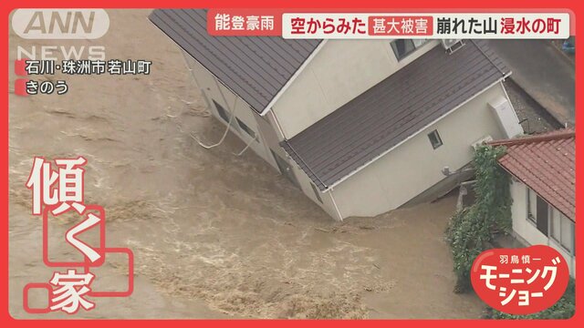 能登豪雨　空から見た甚大被害　地震復興に追い打ち　仮設住宅が床上浸水「心折れた」