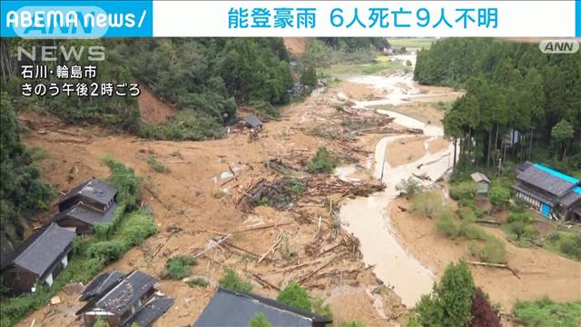 能登半島に記録的豪雨　6人死亡9人不明