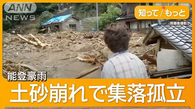 地震から復興半ば　半壊からリフォームも…濁流が直撃　能登豪雨で死者7人、不明6人に