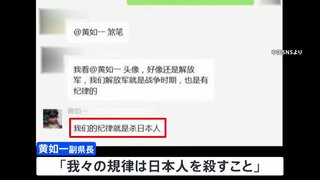 「日本人を殺すことが我々の規律」中国の地方政府幹部がSNS上に書き込みか