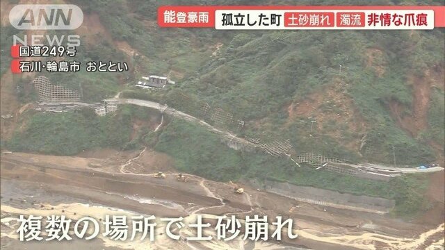 能登豪雨　孤立した町…土砂崩れ、濁流　厚い護岸壁が崩れ落ち、標識も折れて歪む