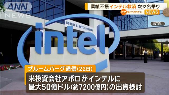 業績不振のインテル救済　次々名乗り