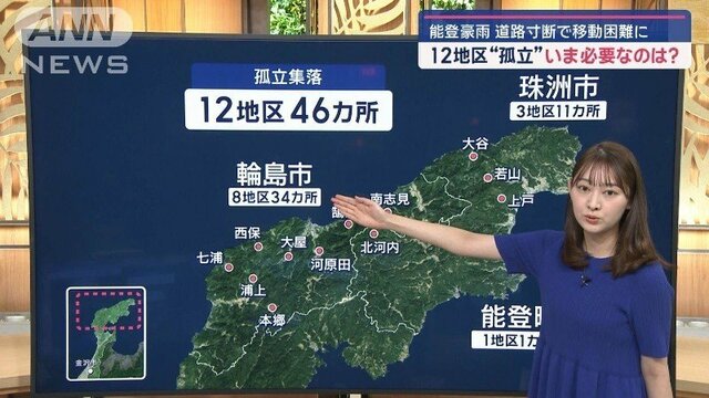 能登豪雨から3日　石川県で12地区46カ所の孤立続く　いま必要なのは？