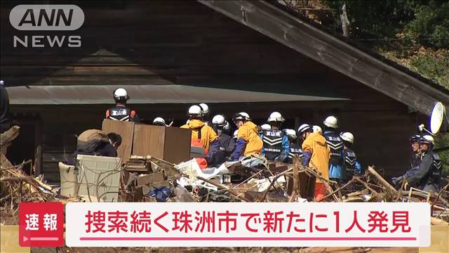 【速報】能登豪雨　捜索続く珠洲市で新たに1人発見